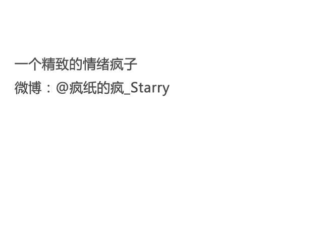《轻文字》我比世界上任何人，都爱你 —— 《白兰》@疯纸的疯_Starry 第15页