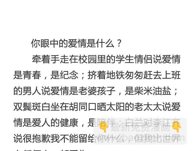 《轻文字》我比世界上任何人，都爱你 —— 《白兰》@疯纸的疯_Starry 第3页