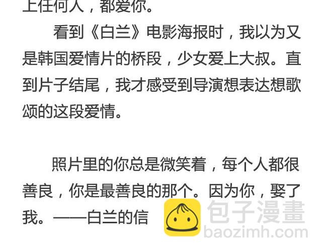 《轻文字》我比世界上任何人，都爱你 —— 《白兰》@疯纸的疯_Starry 第4页