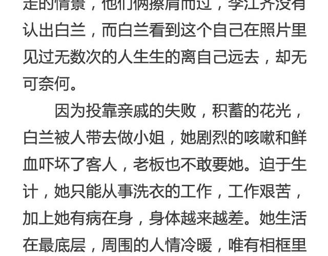 《轻文字》我比世界上任何人，都爱你 —— 《白兰》@疯纸的疯_Starry 第8页
