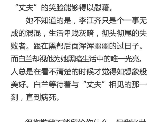 《轻文字》我比世界上任何人，都爱你 —— 《白兰》@疯纸的疯_Starry 第9页