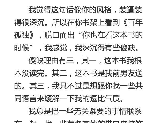 《轻文字》岁月静好，与你虚度又如何@任小琛儿 第4页