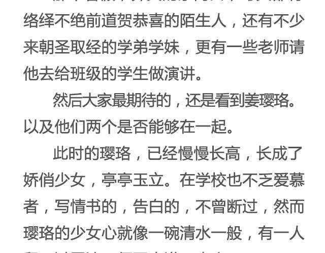 《轻文字》为爱痴狂（下） @黑白小岩井 第20页