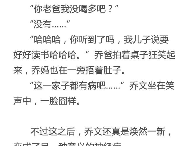 《轻文字》为爱痴狂（下） @黑白小岩井 第7页