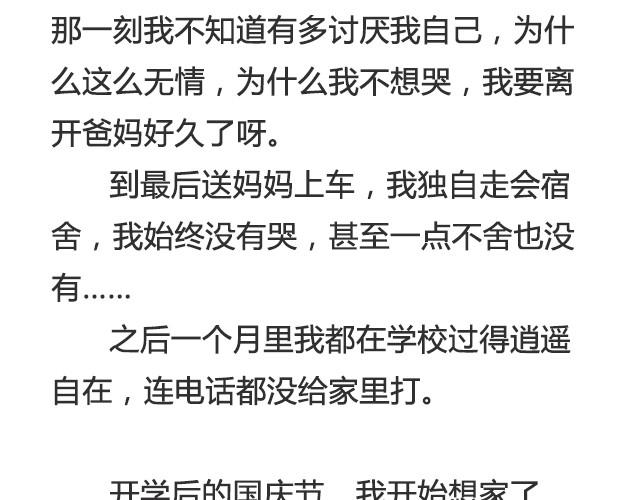 《轻文字》出门在外的孩子会想家@__人丑多读书 第10页
