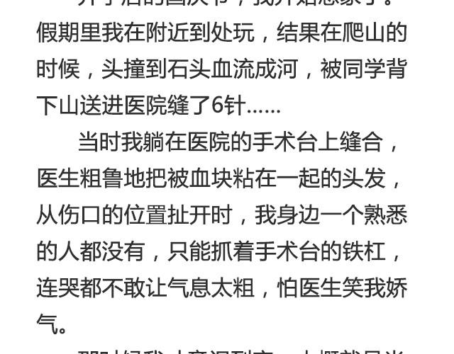 《轻文字》出门在外的孩子会想家@__人丑多读书 第11页