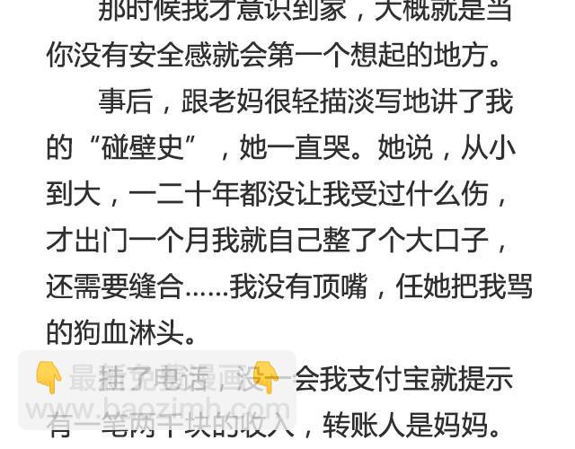 《轻文字》出门在外的孩子会想家@__人丑多读书 第12页