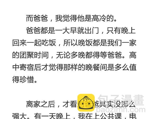 《轻文字》出门在外的孩子会想家@__人丑多读书 第13页