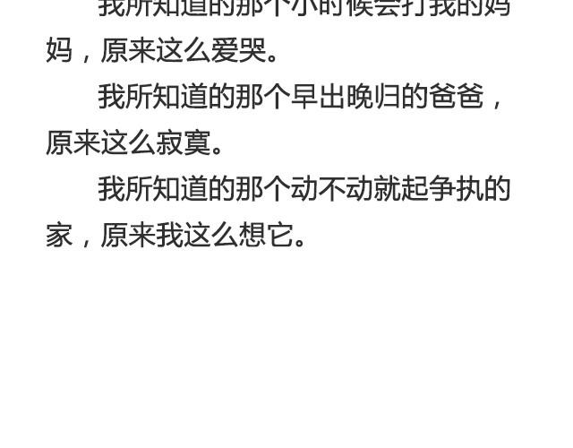 《轻文字》出门在外的孩子会想家@__人丑多读书 第15页