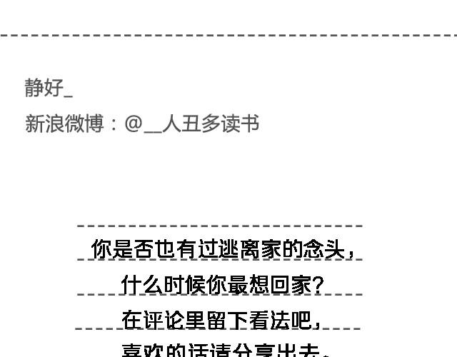 《轻文字》出门在外的孩子会想家@__人丑多读书 第16页