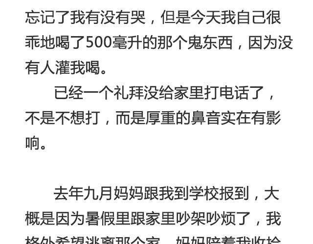 《轻文字》出门在外的孩子会想家@__人丑多读书 第7页