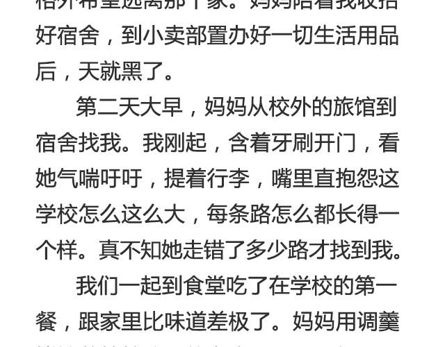《轻文字》出门在外的孩子会想家@__人丑多读书 第8页