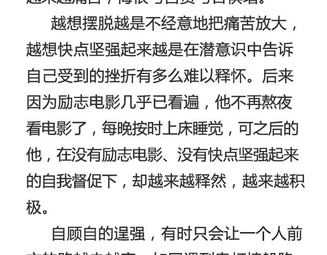 《轻文字》你不必逞强，时间会为你疗伤@陈亚豪 第11页