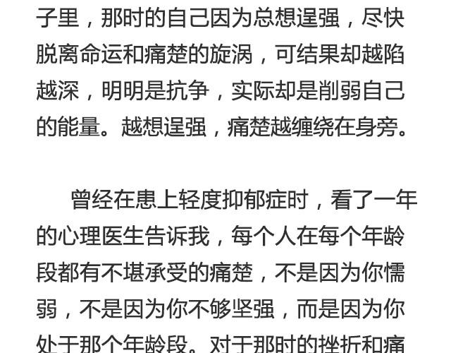 《轻文字》你不必逞强，时间会为你疗伤@陈亚豪 第13页