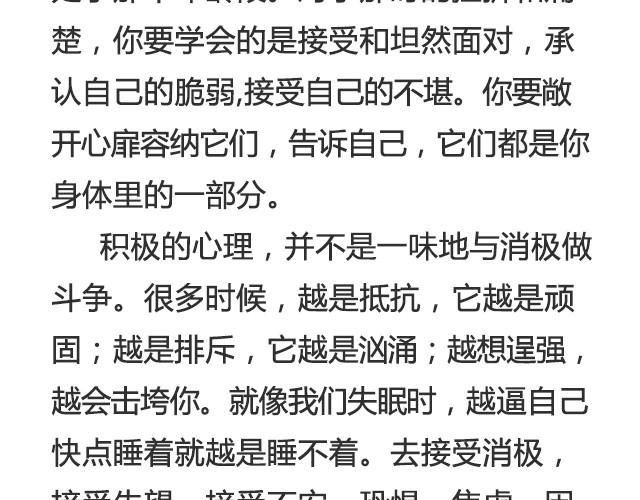 《轻文字》你不必逞强，时间会为你疗伤@陈亚豪 第14页