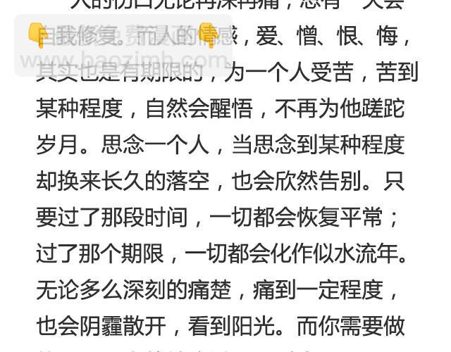 《轻文字》你不必逞强，时间会为你疗伤@陈亚豪 第18页