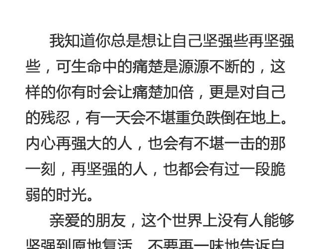 《轻文字》你不必逞强，时间会为你疗伤@陈亚豪 第20页