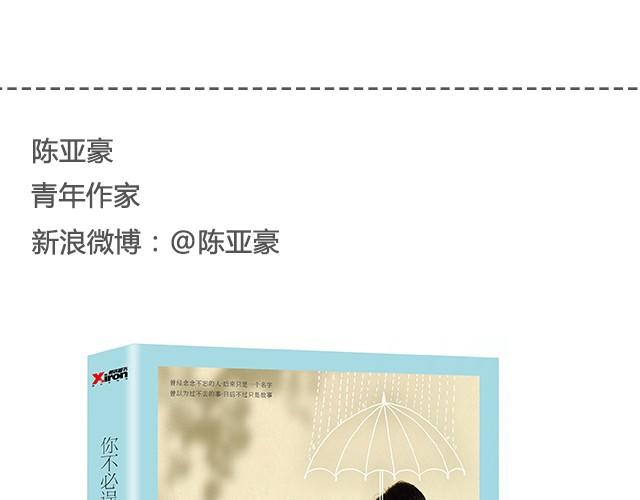 《轻文字》你不必逞强，时间会为你疗伤@陈亚豪 第22页