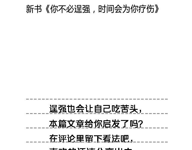 《轻文字》你不必逞强，时间会为你疗伤@陈亚豪 第24页