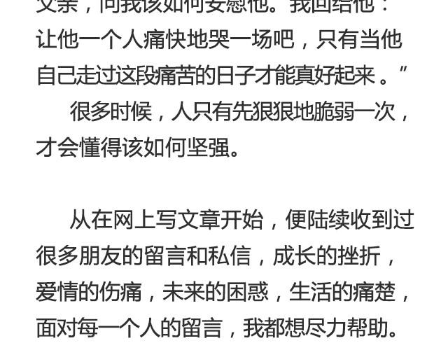 《轻文字》你不必逞强，时间会为你疗伤@陈亚豪 第5页