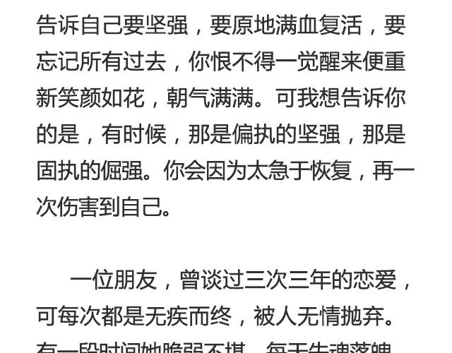 《轻文字》你不必逞强，时间会为你疗伤@陈亚豪 第7页
