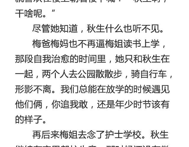 《轻文字》不会吵架的爱情@刘墨闻 第11页