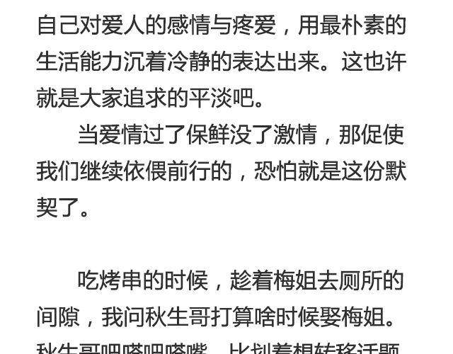 《轻文字》不会吵架的爱情@刘墨闻 第17页