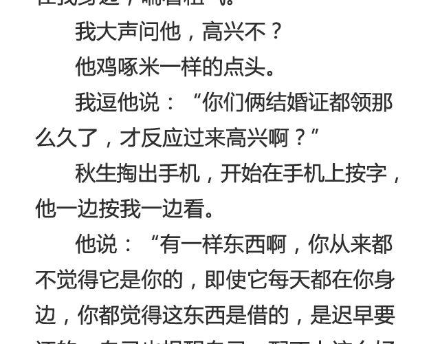 《轻文字》不会吵架的爱情@刘墨闻 第21页