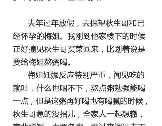 《轻文字》不会吵架的爱情@刘墨闻 第24页