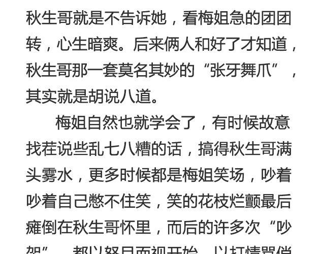 《轻文字》不会吵架的爱情@刘墨闻 第27页