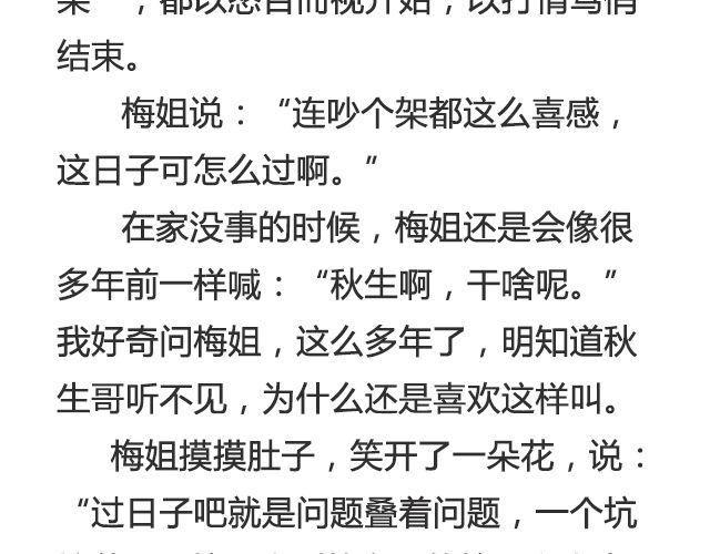 《轻文字》不会吵架的爱情@刘墨闻 第28页