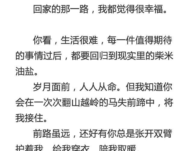 《轻文字》不会吵架的爱情@刘墨闻 第30页