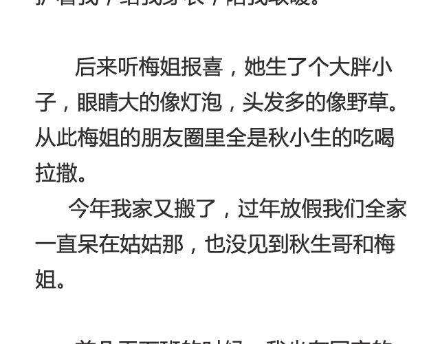《轻文字》不会吵架的爱情@刘墨闻 第31页