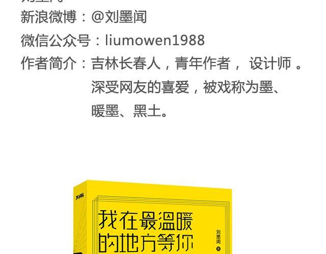 《轻文字》不会吵架的爱情@刘墨闻 第34页