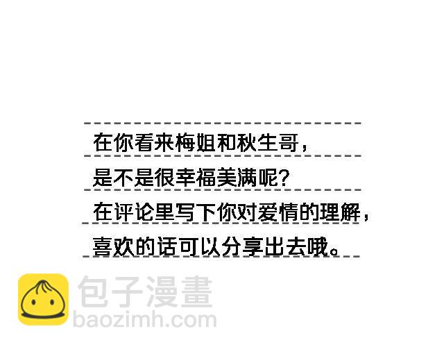 《轻文字》不会吵架的爱情@刘墨闻 第36页