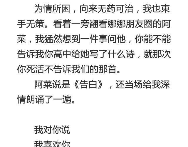 《轻文字》听说你还在打听我的下落（下） 第10页