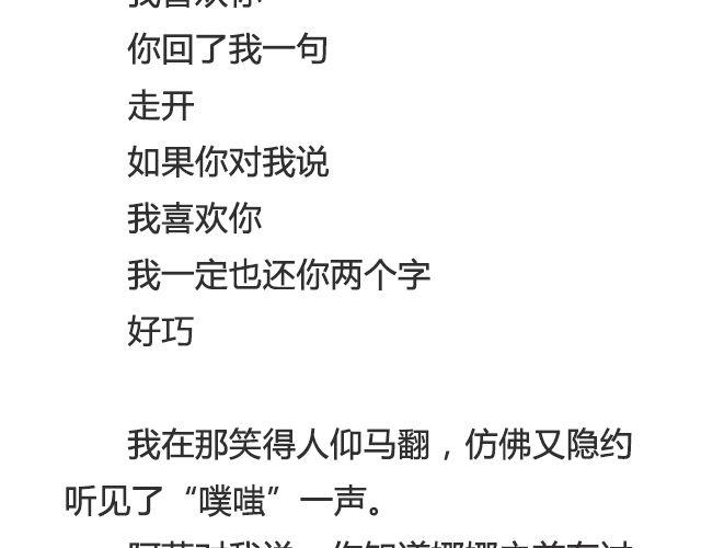 《轻文字》听说你还在打听我的下落（下） 第11页