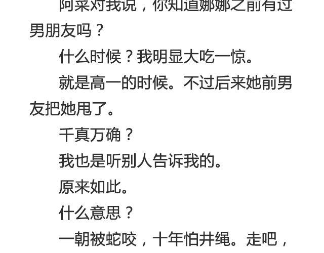 《轻文字》听说你还在打听我的下落（下） 第12页