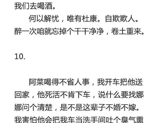 《轻文字》听说你还在打听我的下落（下） 第13页