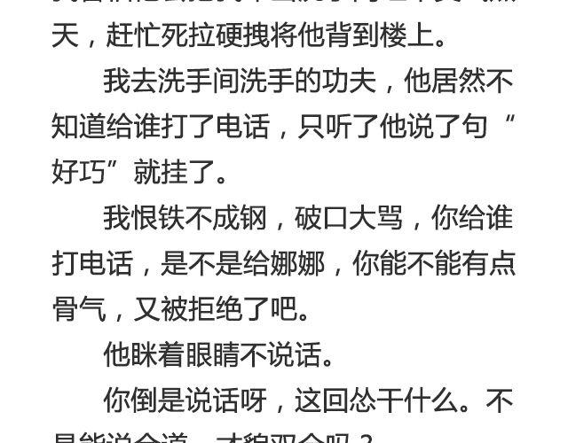 《轻文字》听说你还在打听我的下落（下） 第14页