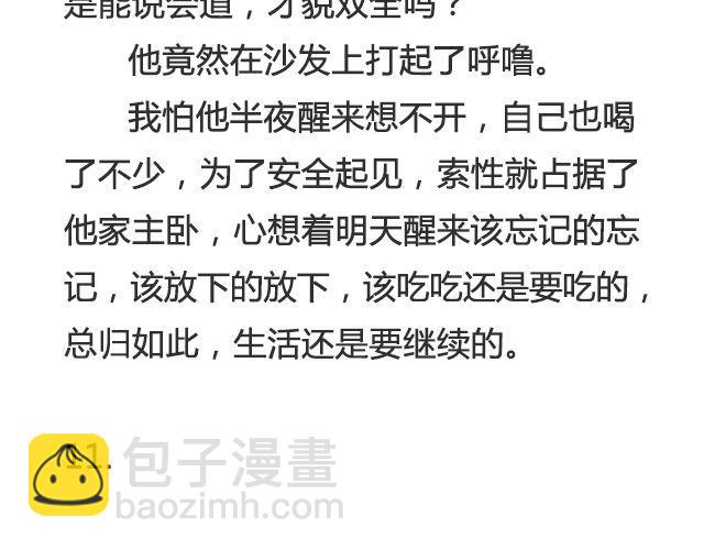 《轻文字》听说你还在打听我的下落（下） 第15页