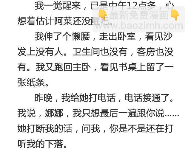 《轻文字》听说你还在打听我的下落（下） 第16页