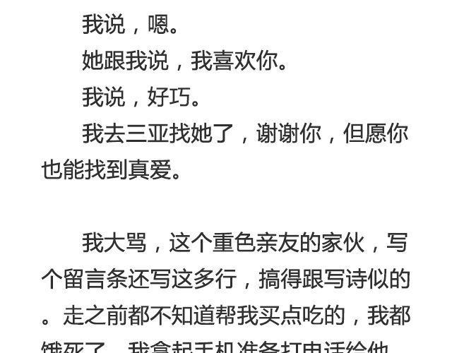 《轻文字》听说你还在打听我的下落（下） 第17页