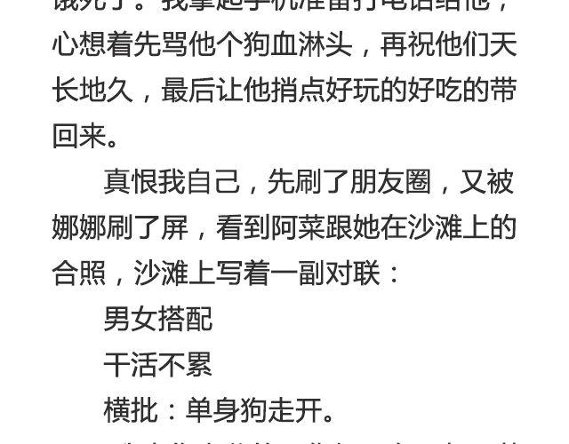 《轻文字》听说你还在打听我的下落（下） 第18页