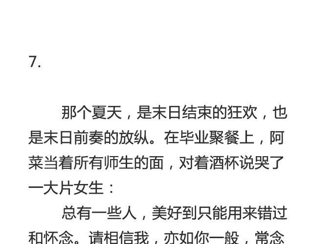 《轻文字》听说你还在打听我的下落（下） 第3页