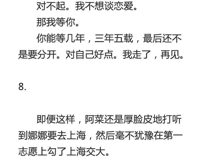《轻文字》听说你还在打听我的下落（下） 第6页