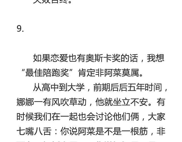 《轻文字》听说你还在打听我的下落（下） 第8页