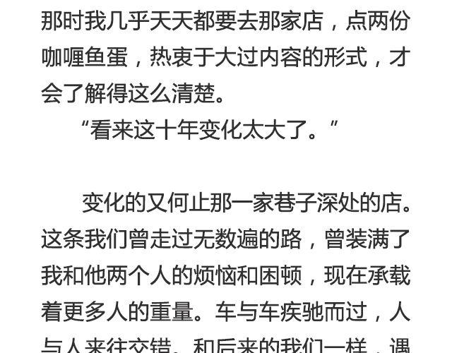 《轻文字》我没说出口的@三杯秋 第10页