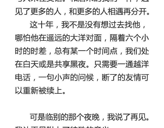 《轻文字》我没说出口的@三杯秋 第11页