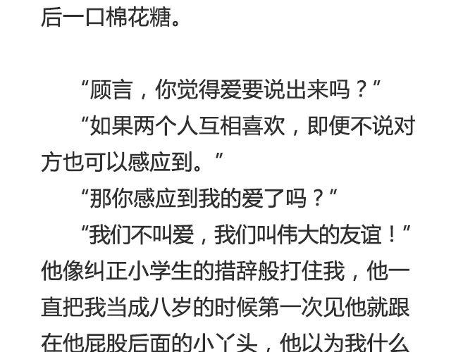 《轻文字》我没说出口的@三杯秋 第13页